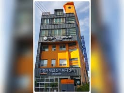 경산제일실버복지센터