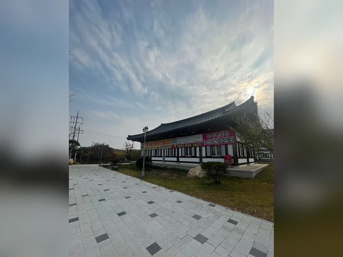 의성행복한노인복지센터 이미지 7