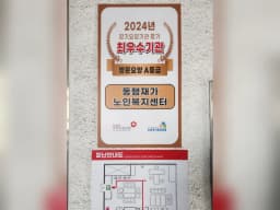 동행재가노인복지센터