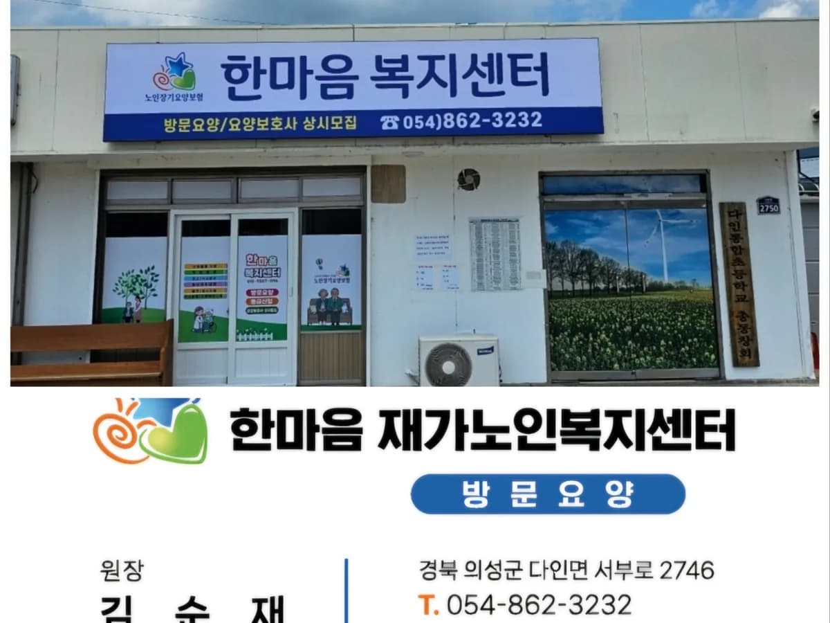한마음노인복지센터 이미지 1