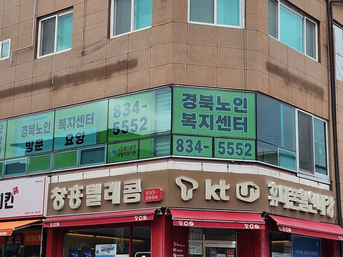 경북 노인복지센터 이미지 2