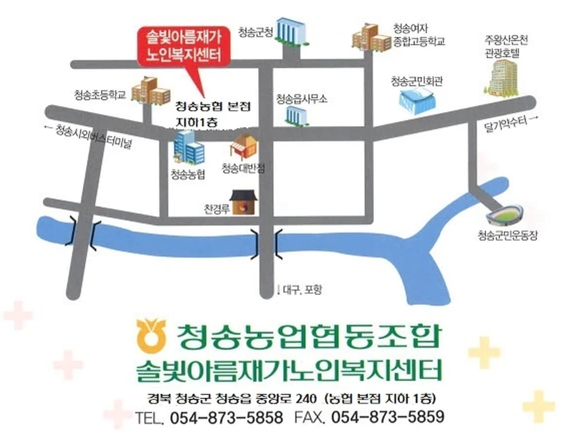 청송농업협동조합솔빛아름재가노인복지센터 이미지 2