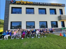 금호안심케어노인주야간보호센터