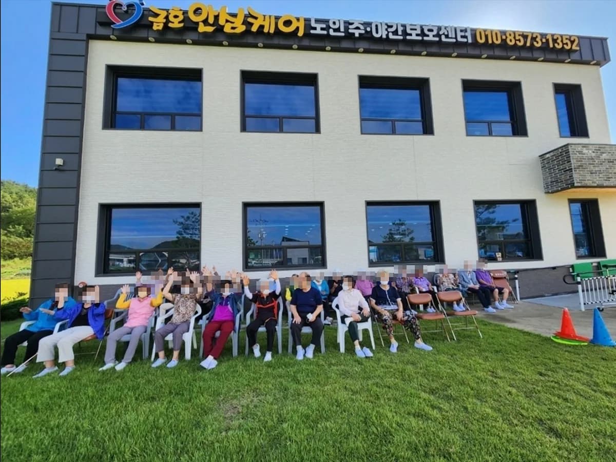 금호안심케어노인주야간보호센터 이미지 1