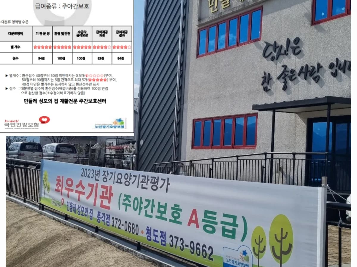 민들레 성모의 집 재활전문 주간보호센터 이미지 1