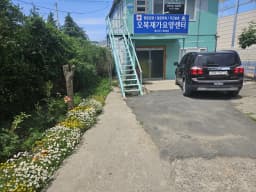 오복재가요양센터