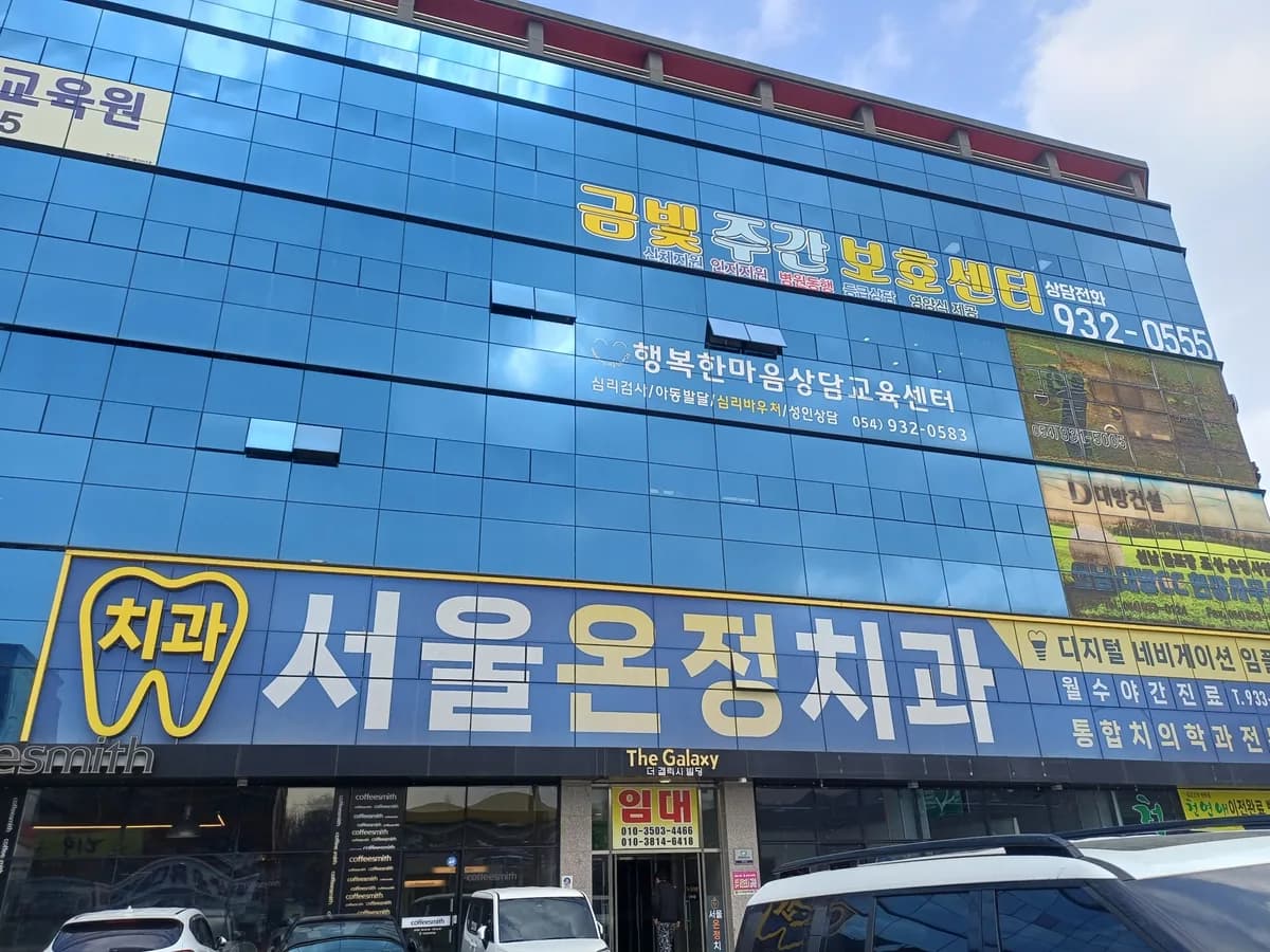 금빛주간보호센터 이미지 1