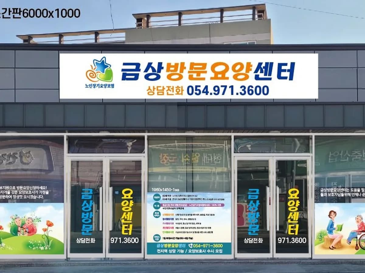 용성방문요양센터 이미지 1