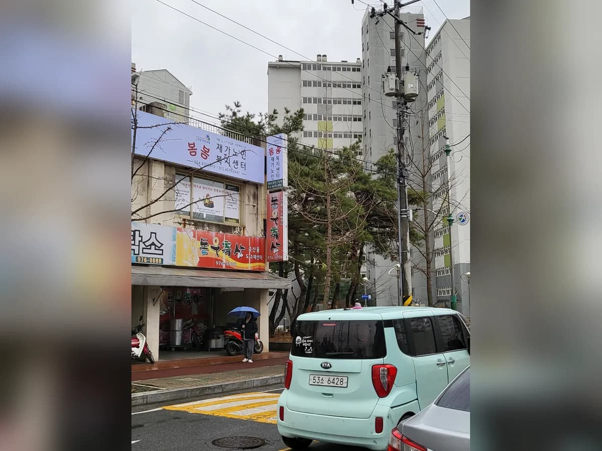 봄봄재가노인복지센터 이미지 1