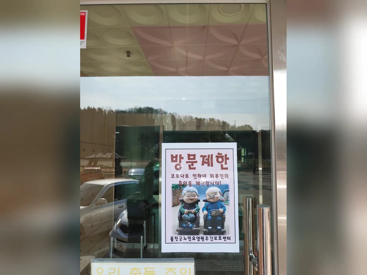 울진군노인요양원 재가노인복지시설 이미지 3