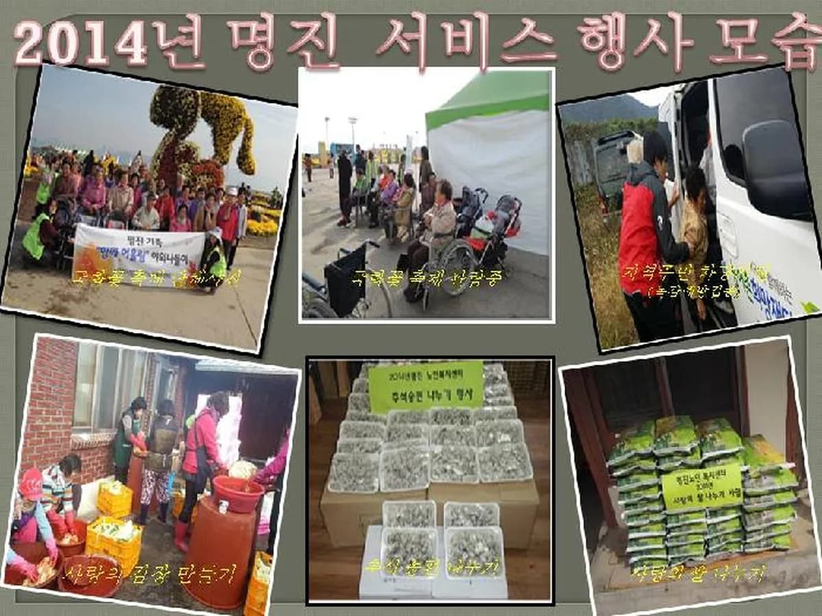 명진노인통합지원센터 이미지 3