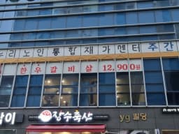 창원도우누리 노인통합재가센터