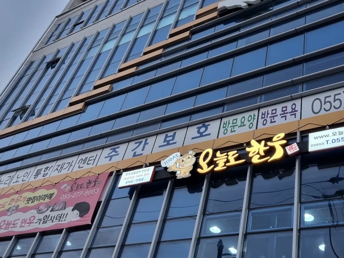 창원도우누리 노인통합재가센터 이미지 2