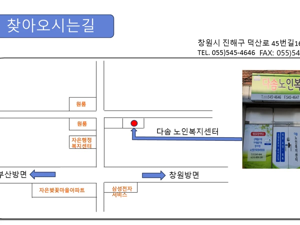 다솜노인복지센터 이미지 3