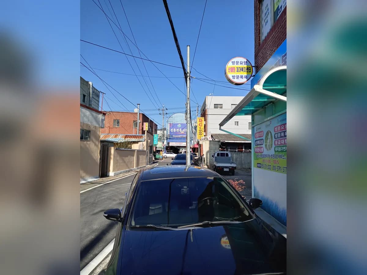 산해원재가복지센터 이미지 2