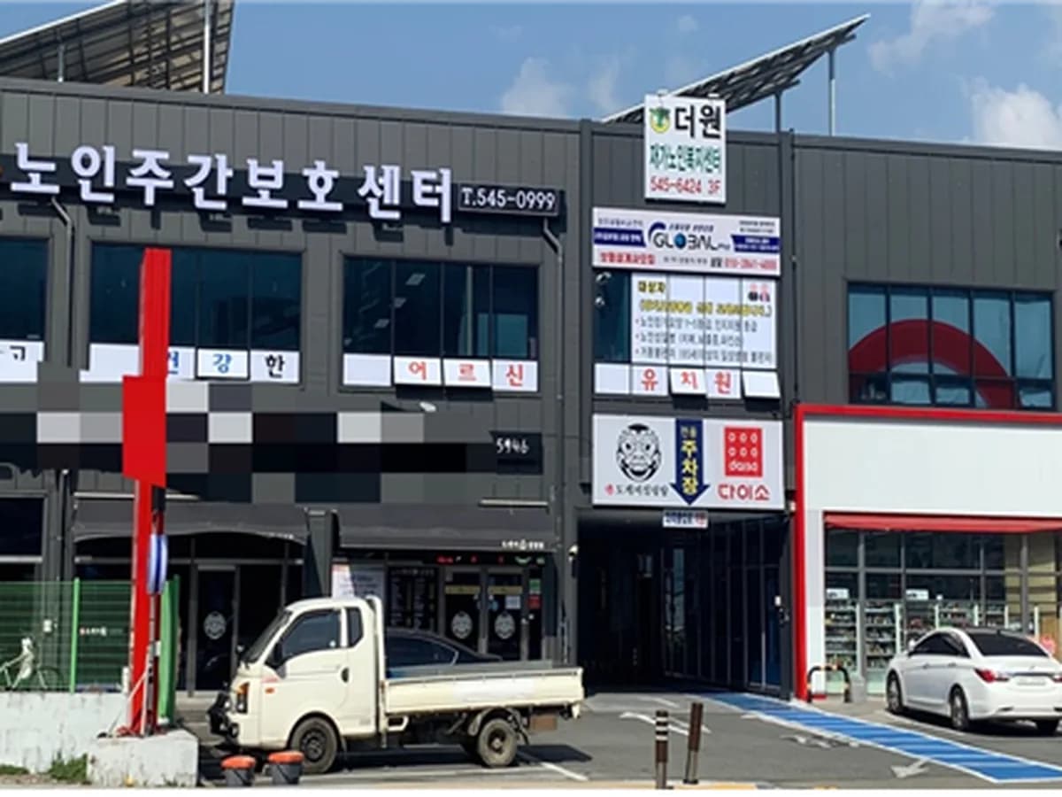 하은노인주간보호센터 이미지 1