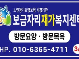 보금자리재가복지센터