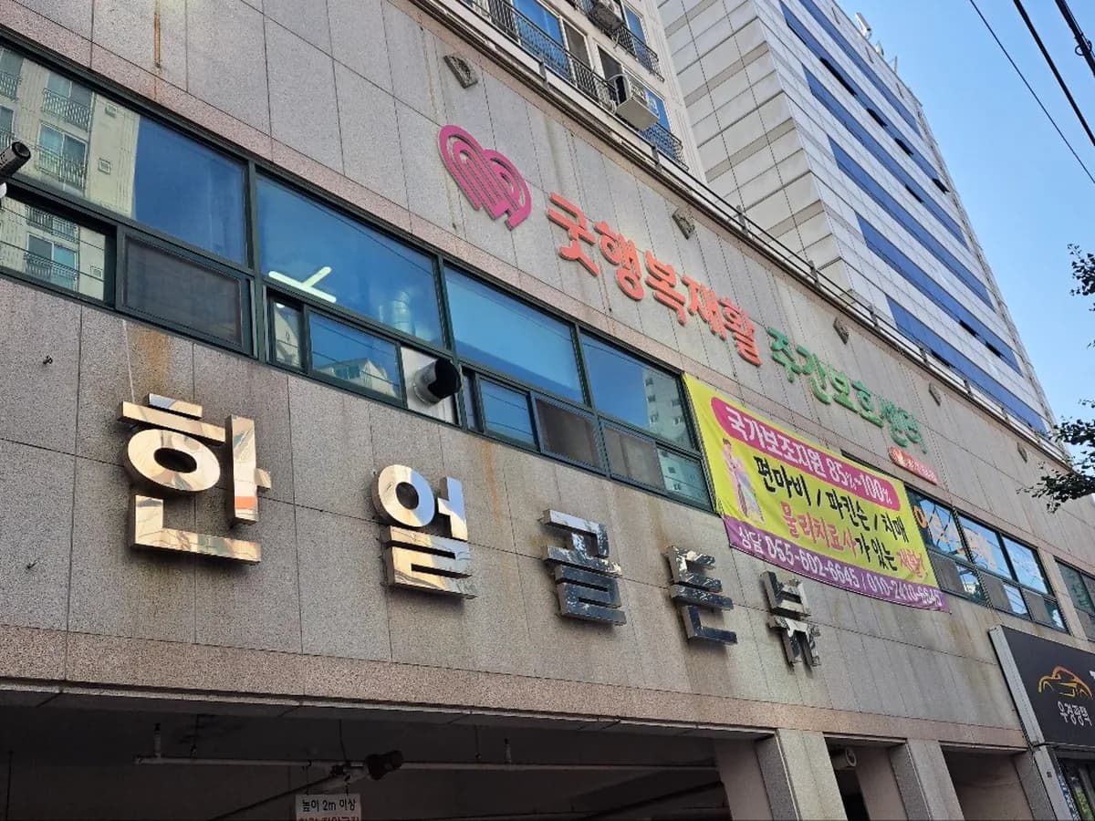 굿행복재활주간보호센터 이미지 2