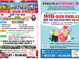 창원시노인주간보호센터