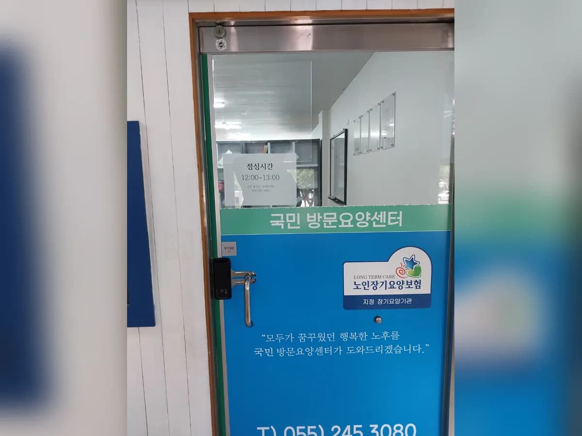 아름노인복지센터 이미지 2