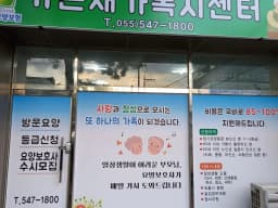 가은재가복지센터