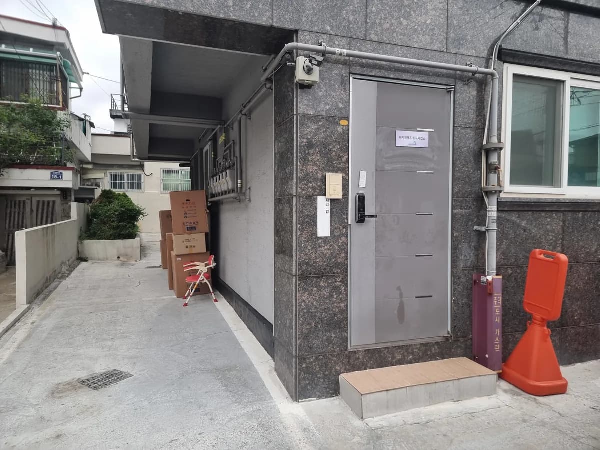 해피한 복지용구사업소 이미지 1