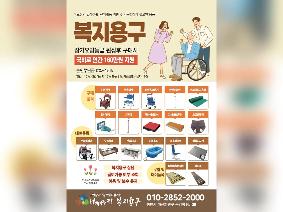 해피한 복지용구사업소 이미지 2