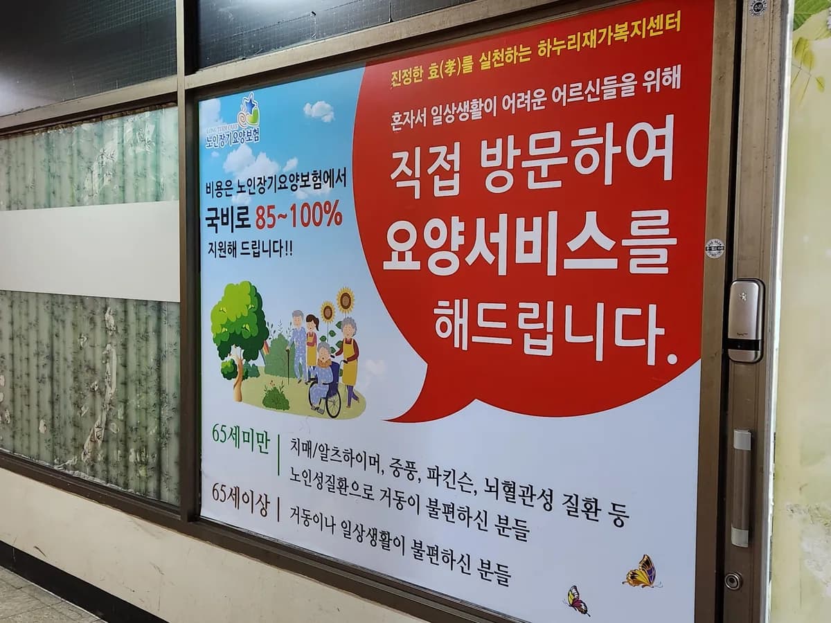 하누리재가복지센터 이미지 1