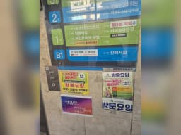 일급스마일 재가복지센터