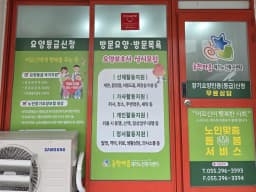 늘 한마음 재가노인복지센터