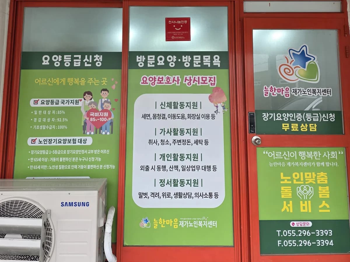 늘 한마음 재가노인복지센터 이미지 1