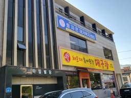 효자은재가복지센터