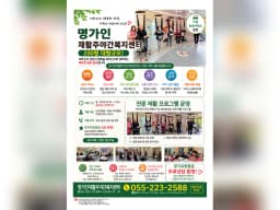 명가인재활주야간복지센터