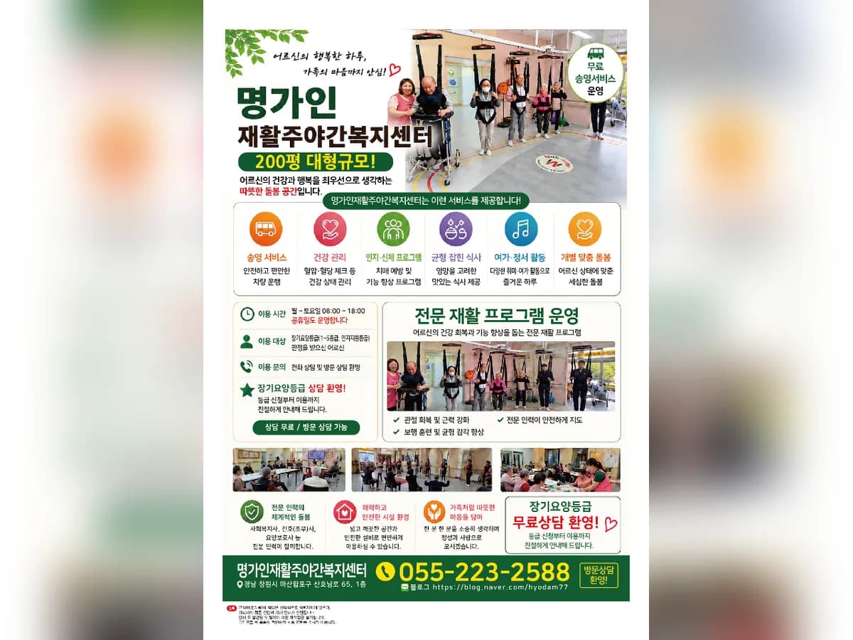 명가인재활주야간복지센터 이미지 1