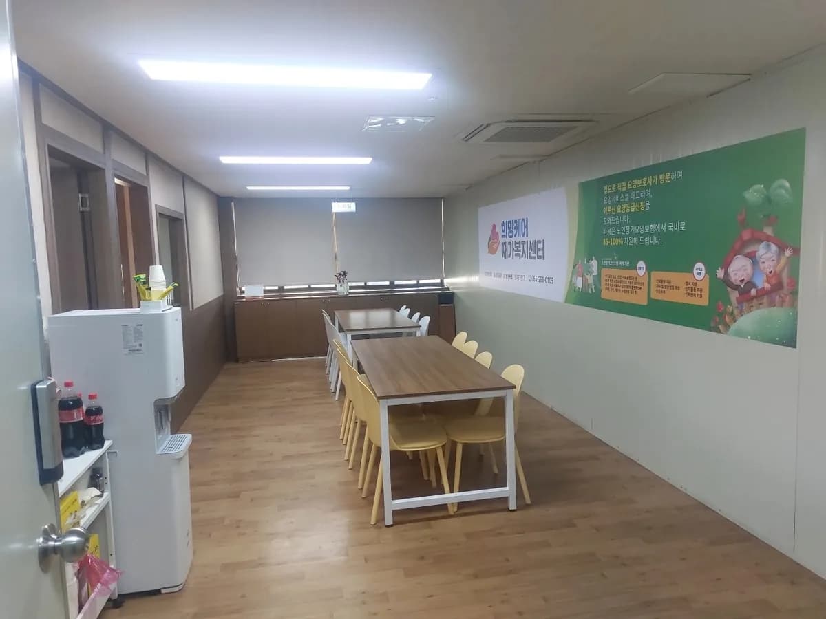 희망케어재가복지센터 이미지 4