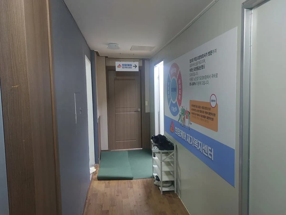 희망케어재가복지센터 이미지 5
