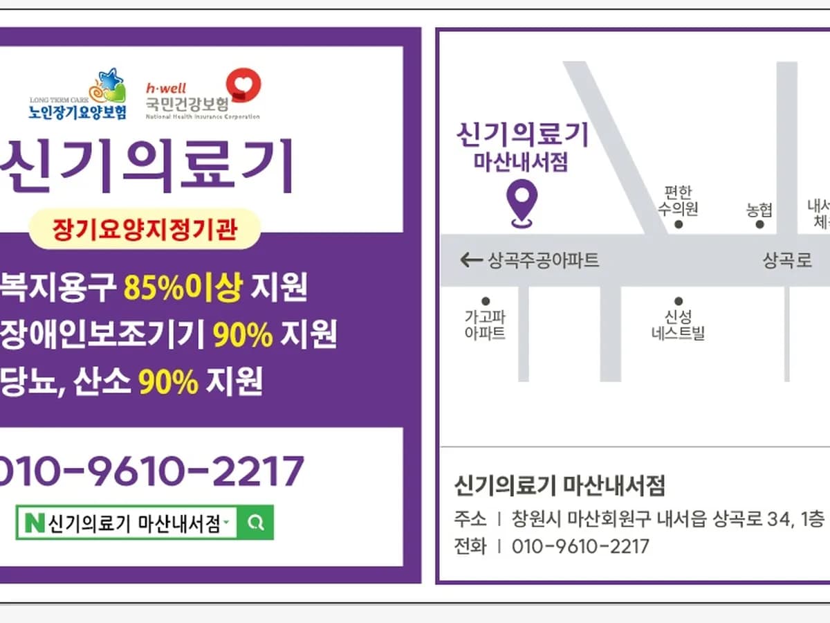 신기의료기 마산내서점 이미지 1
