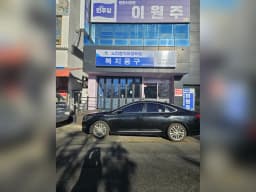 일성의료기복지용구