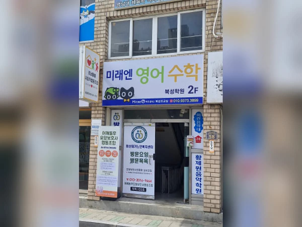 어깨동무 요양보호사협동조합 마산 재가노인복지센터 이미지 1