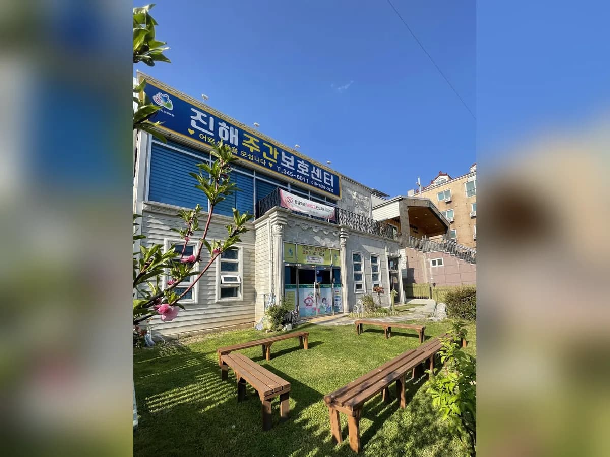 진해주간보호센터 이미지 2