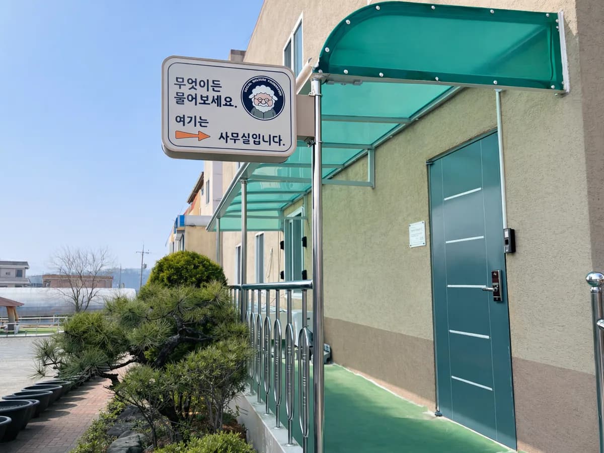 애양노인통합지원센터 이미지 4