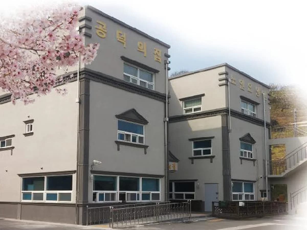 공덕의집노인통합지원센터 이미지 5