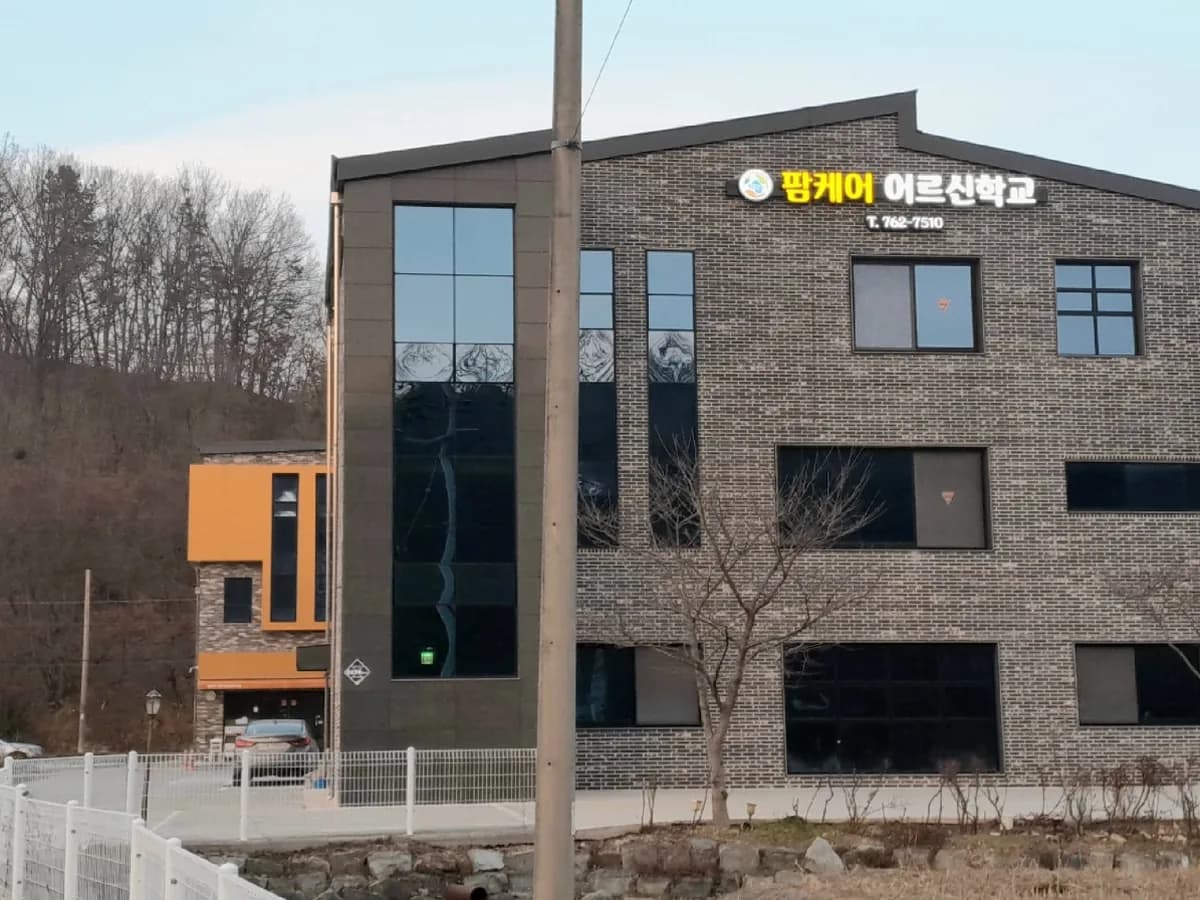 팜케어재가노인복지시설 이미지 6