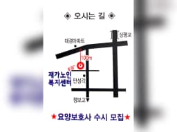 사랑나무재가노인복지센터
