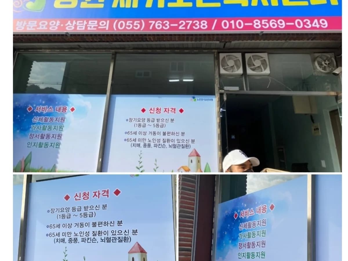 경원재가노인복지센터 이미지 4