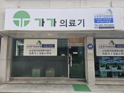 가가의료기