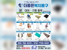 더좋은복지용구