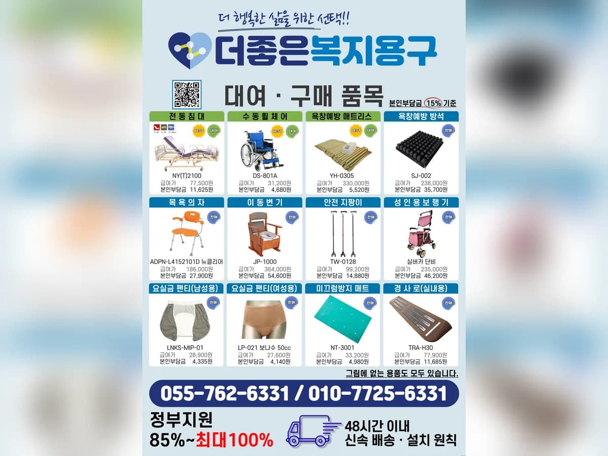 더좋은복지용구 이미지 1