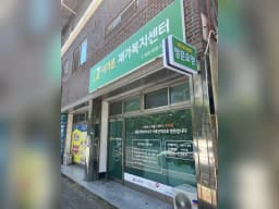 더가온재가복지센터