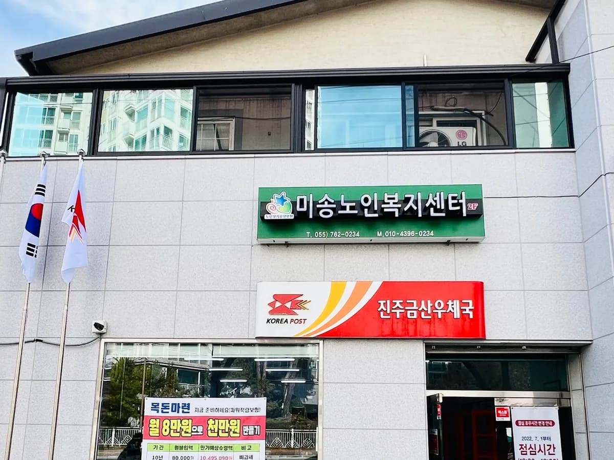 미송재가노인복지센터 이미지 3